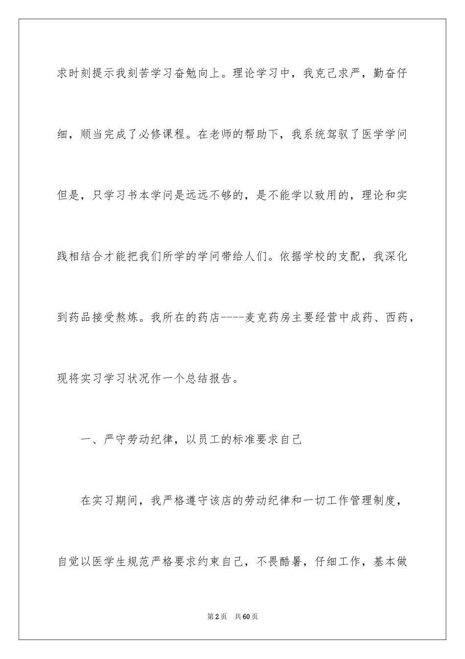 2024在药店的实习报告_14_第2页