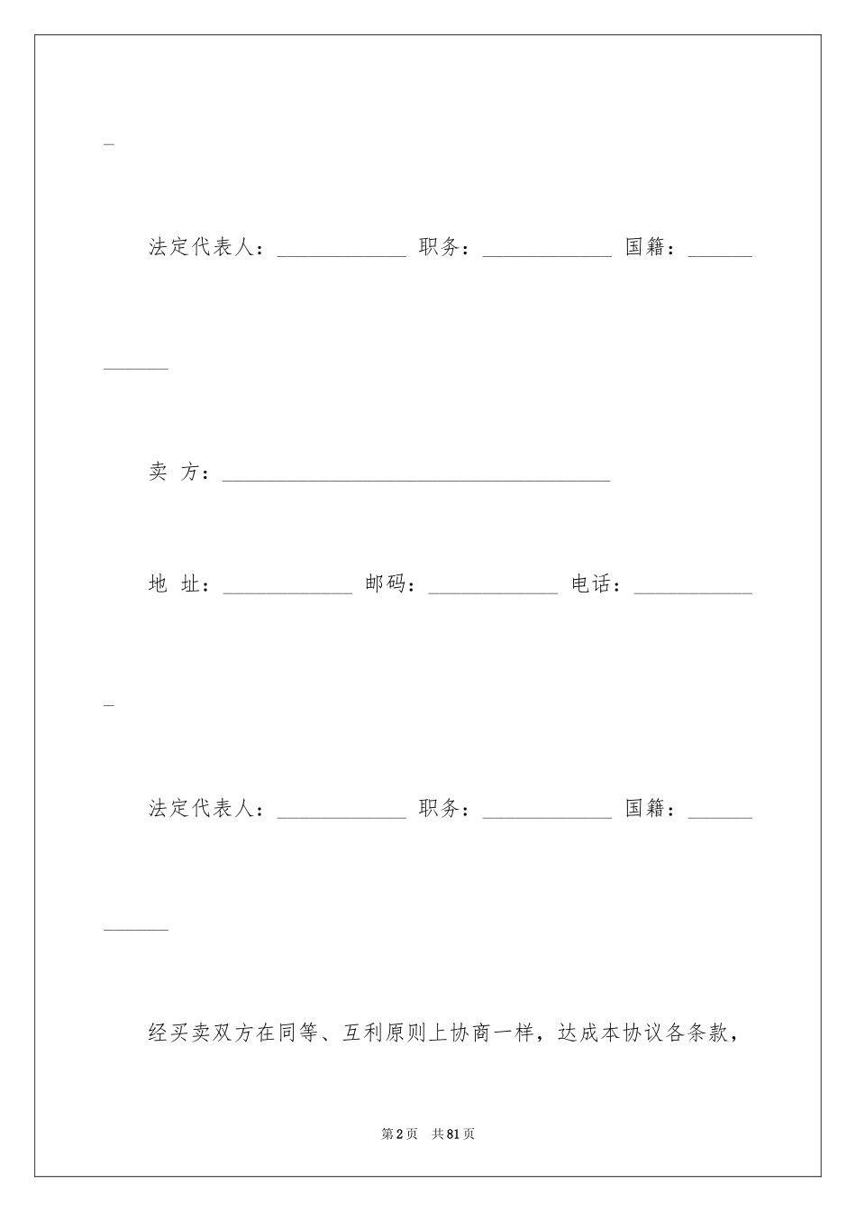 2024国际贸易合同_109_第2页