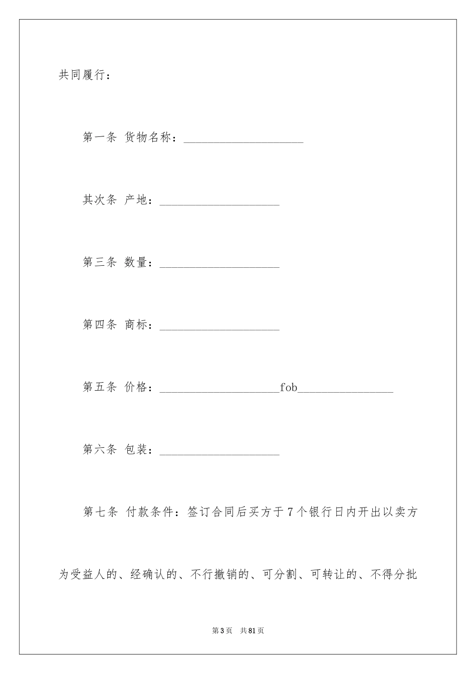 2024国际贸易合同_109_第3页