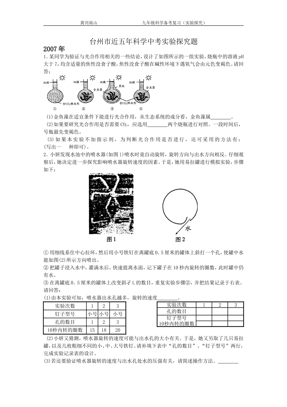台州市近5年实验探究中考真题_第1页