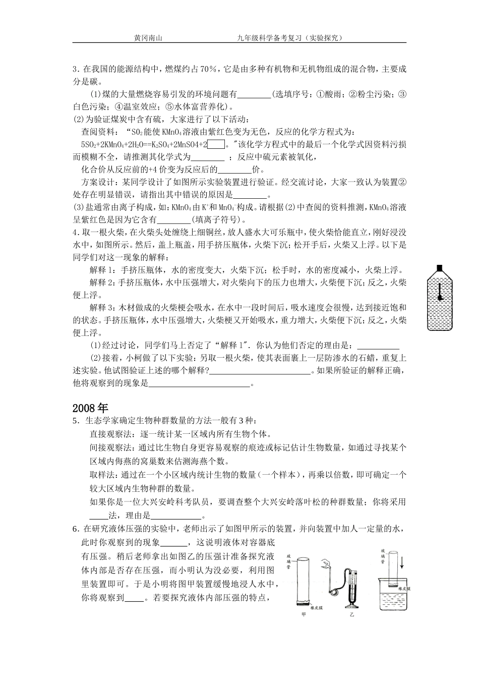台州市近5年实验探究中考真题_第2页
