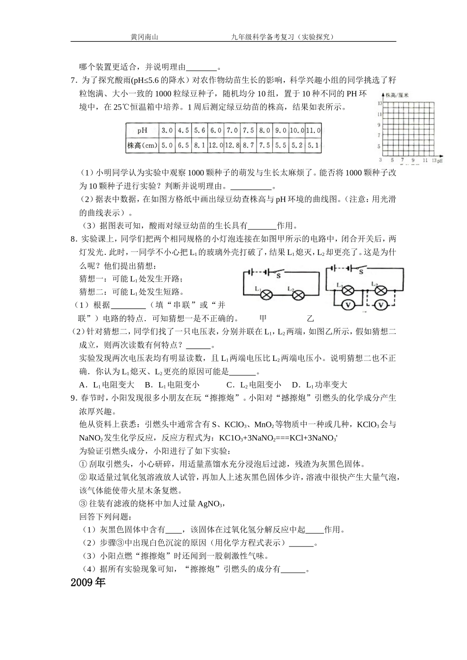 台州市近5年实验探究中考真题_第3页
