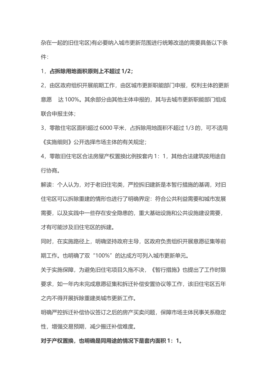 旧住宅区改造_第2页