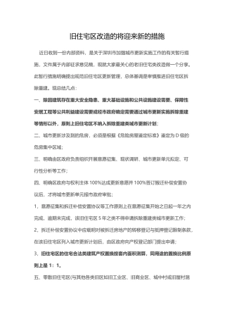旧住宅区改造