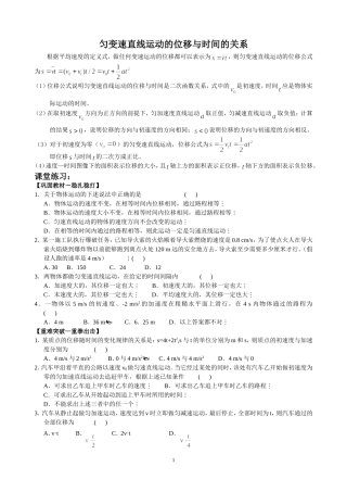 匀变速运动位移与时间