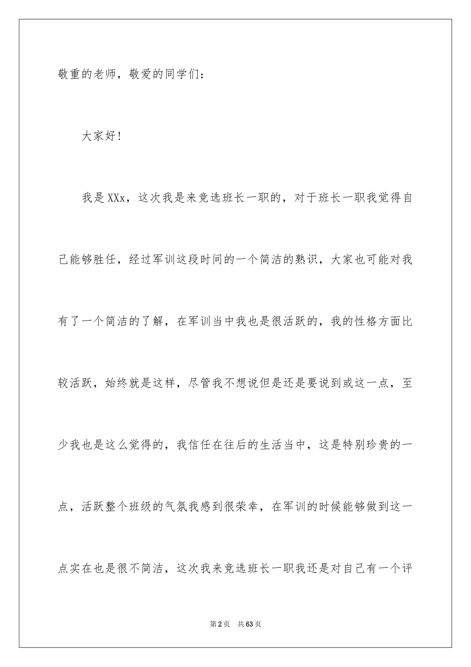 2024大学竞选班长演讲稿_27_第2页