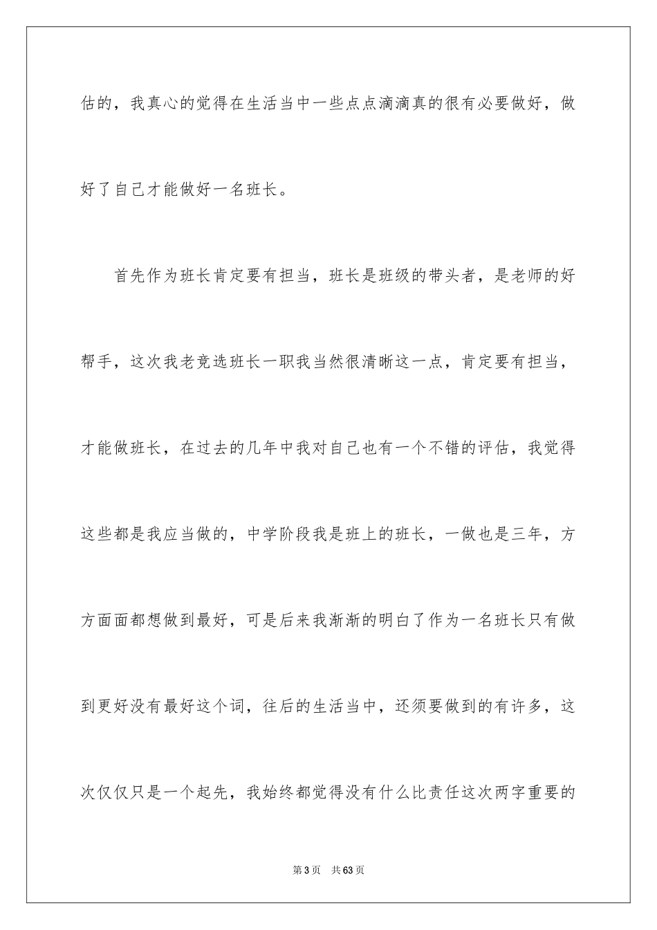 2024大学竞选班长演讲稿_27_第3页