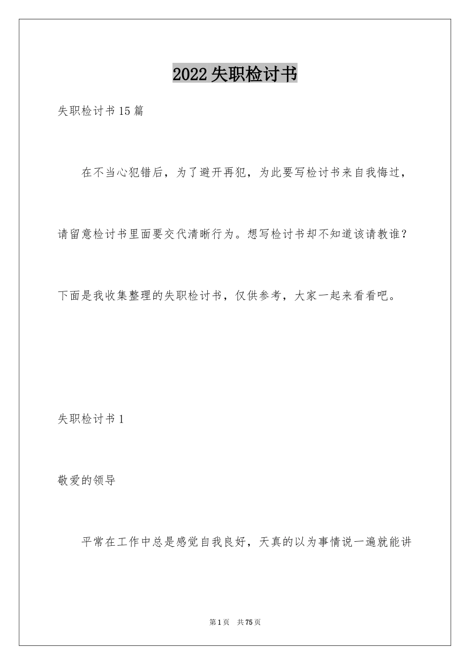 2024失职检讨书_190_第1页