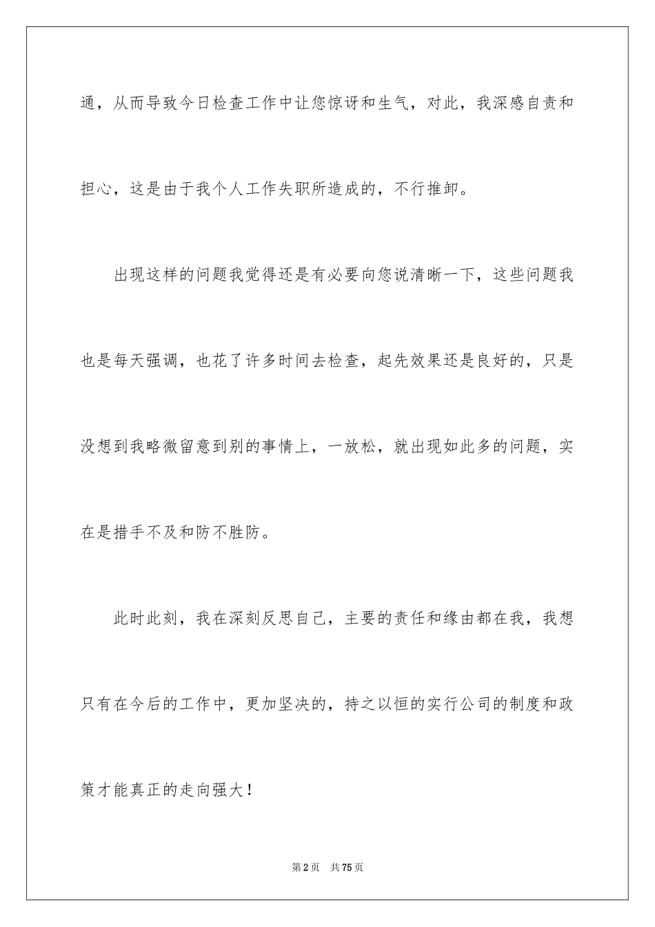 2024失职检讨书_190_第2页
