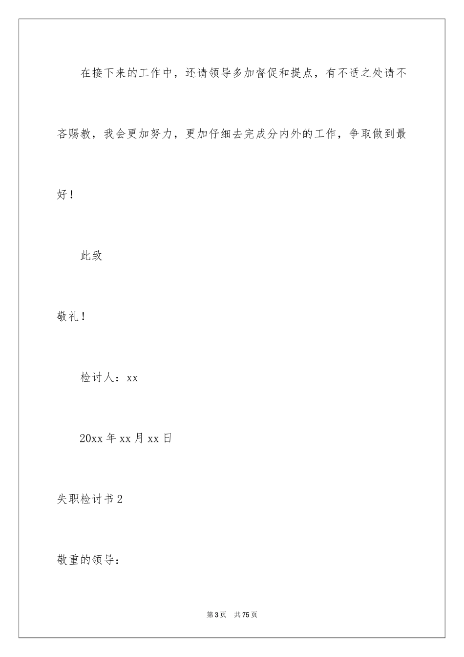 2024失职检讨书_190_第3页