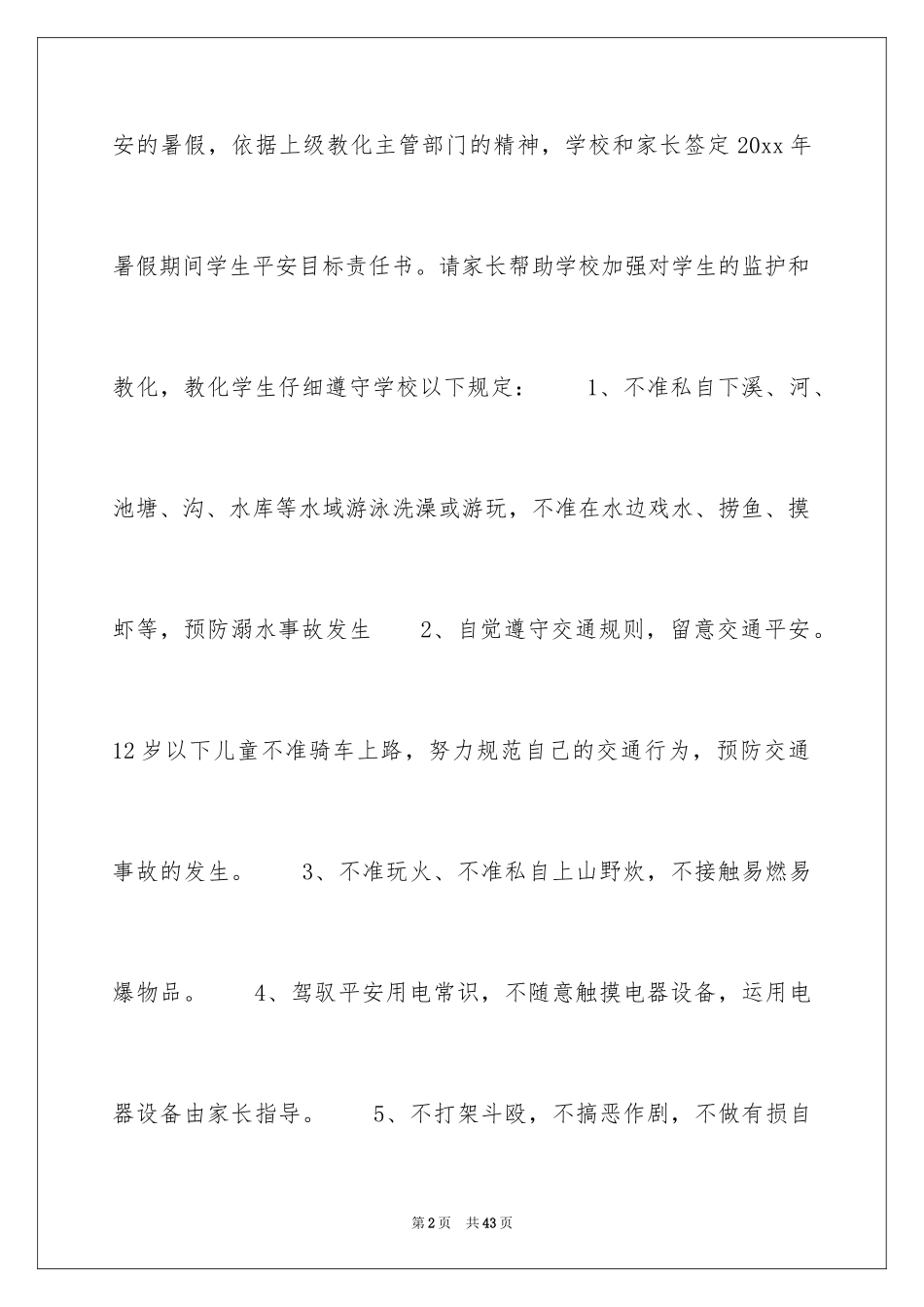 2024安全保证书_176_第2页