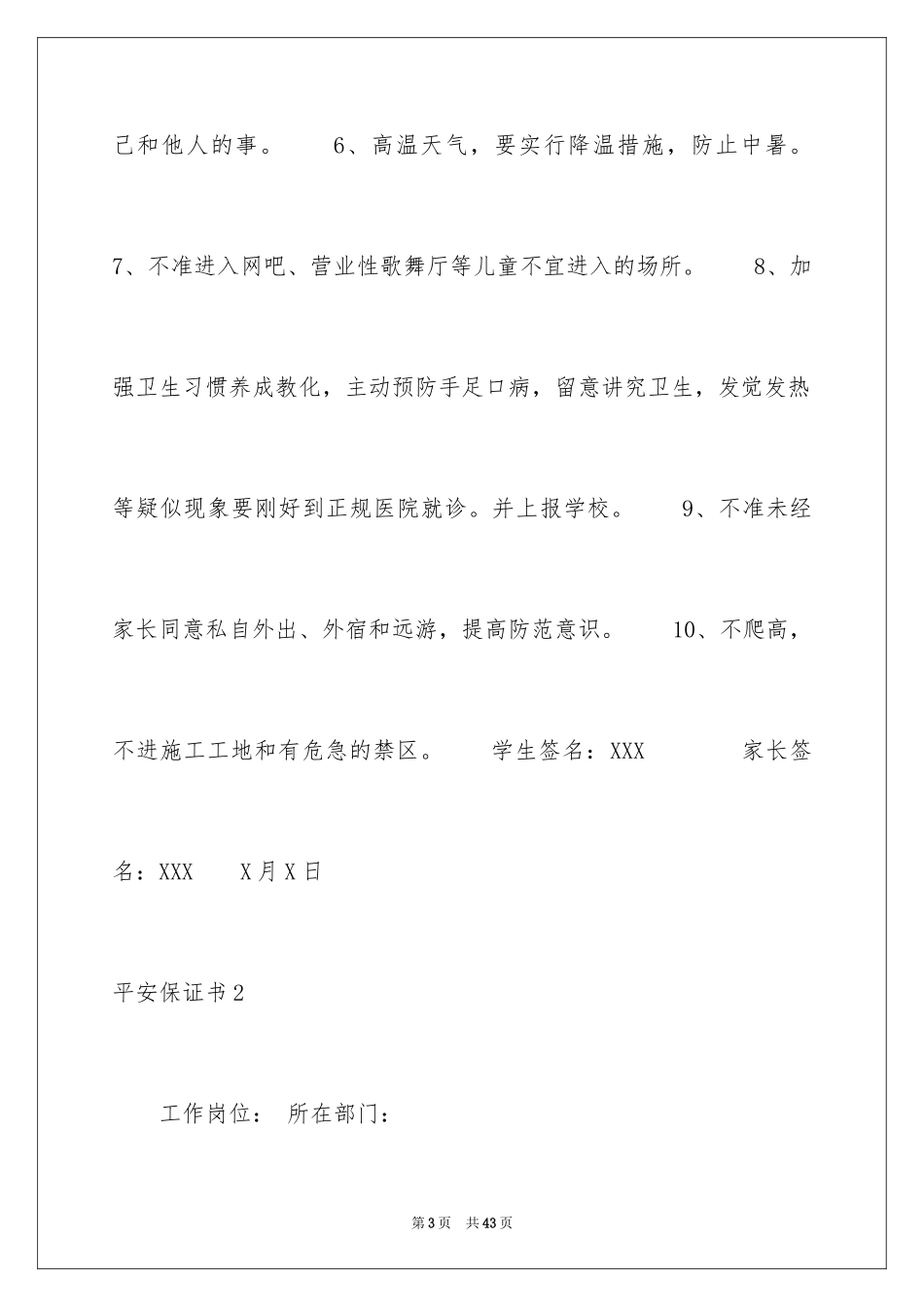 2024安全保证书_176_第3页