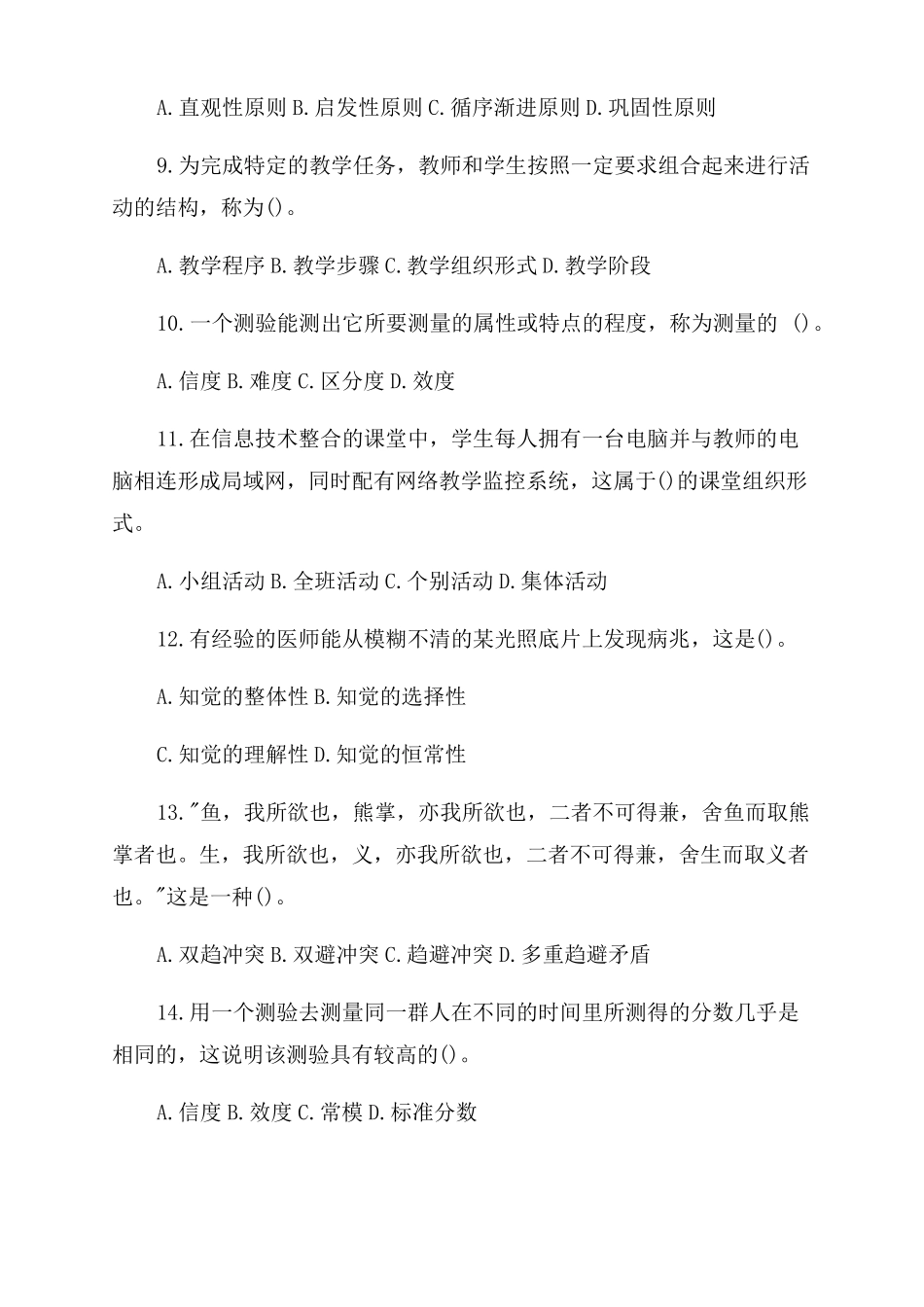 特岗教师考试试题15_第2页