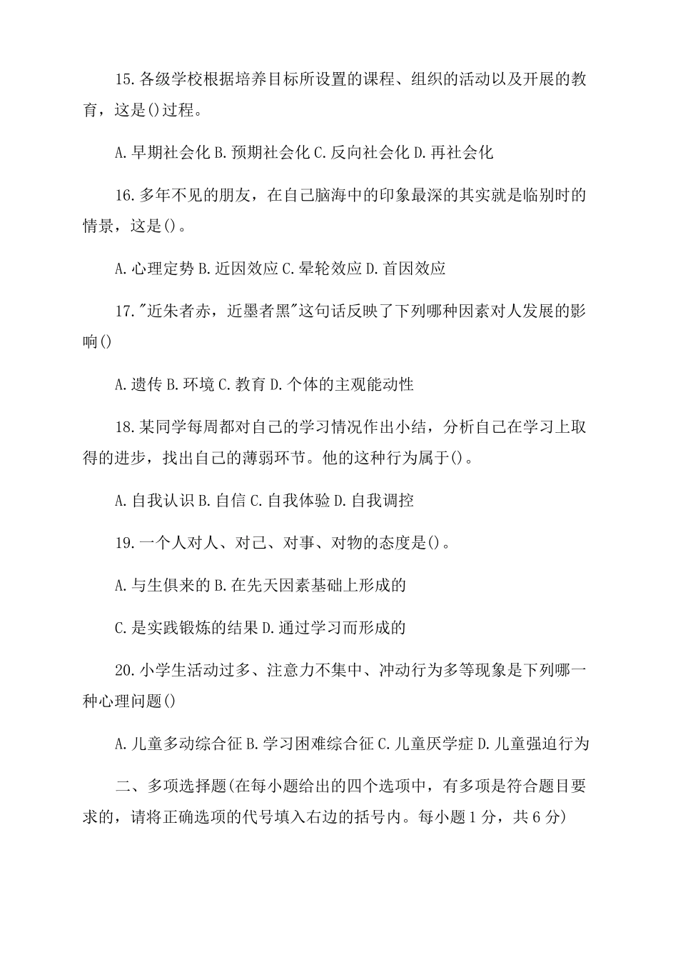 特岗教师考试试题15_第3页