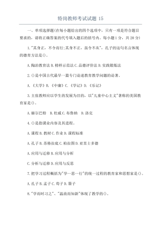 特岗教师考试试题15