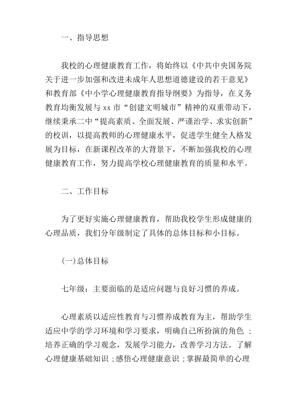 精神文明建设工作计划方案2022_第2页