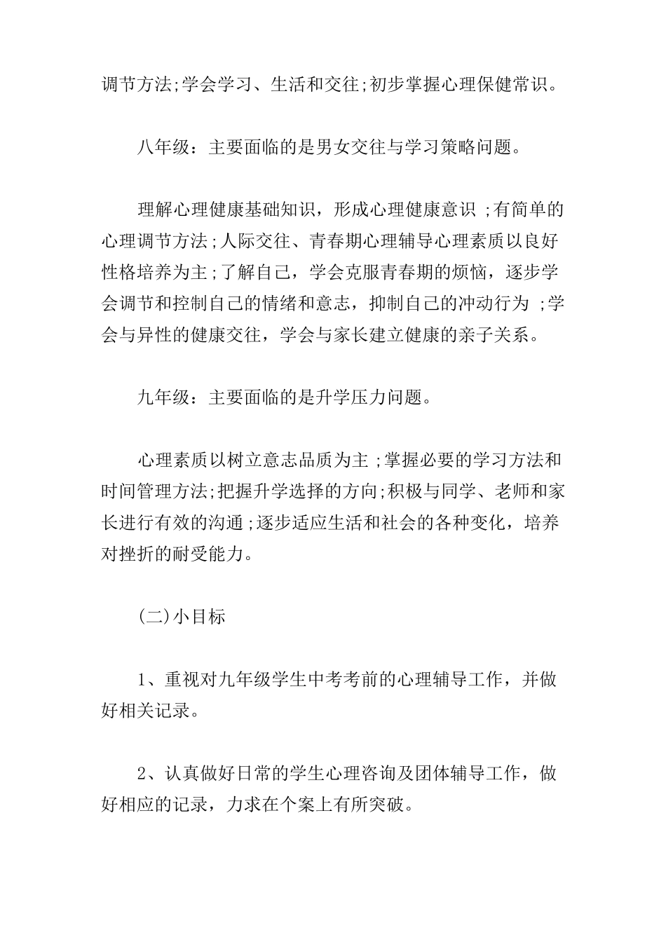 精神文明建设工作计划方案2022_第3页