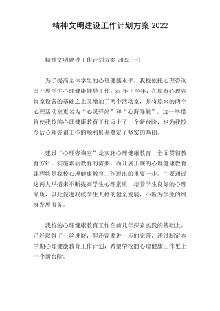 精神文明建设工作计划方案2022