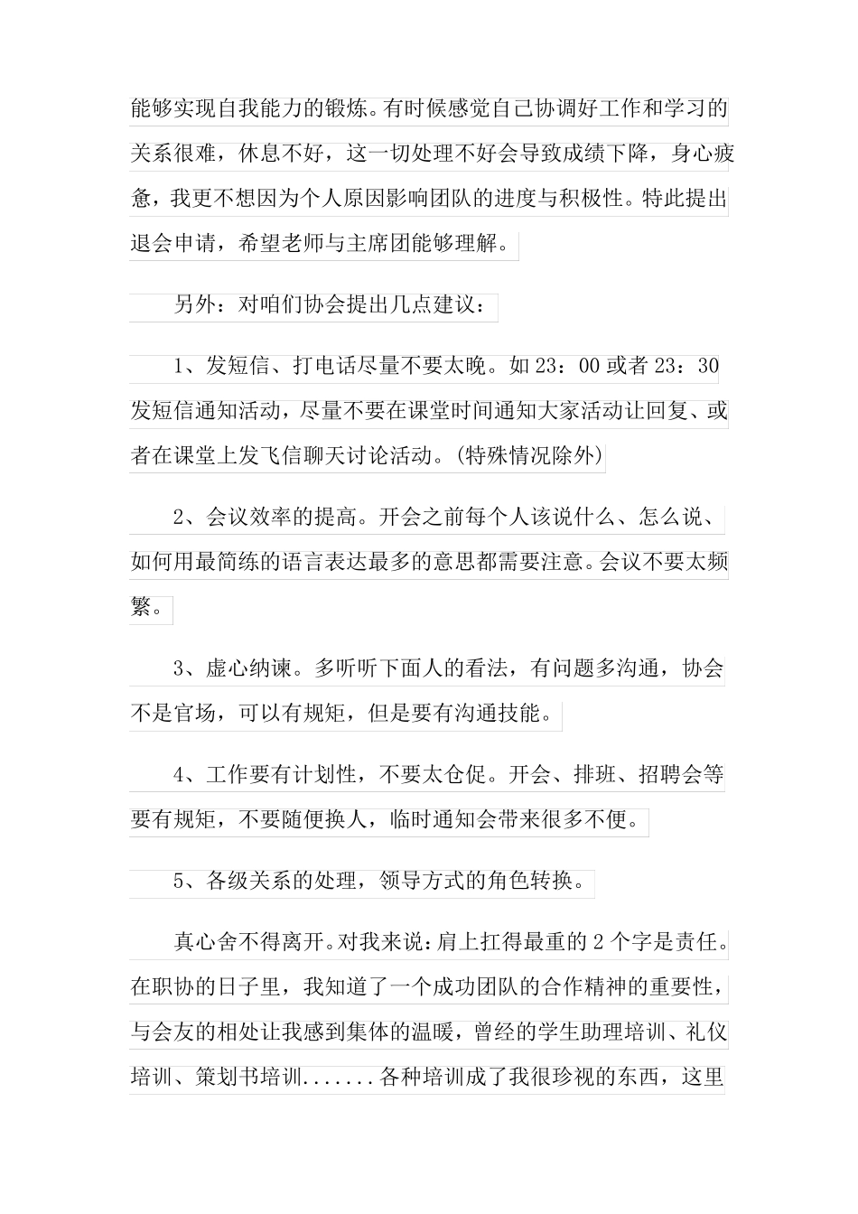 精选退社申请书范文10篇_第2页