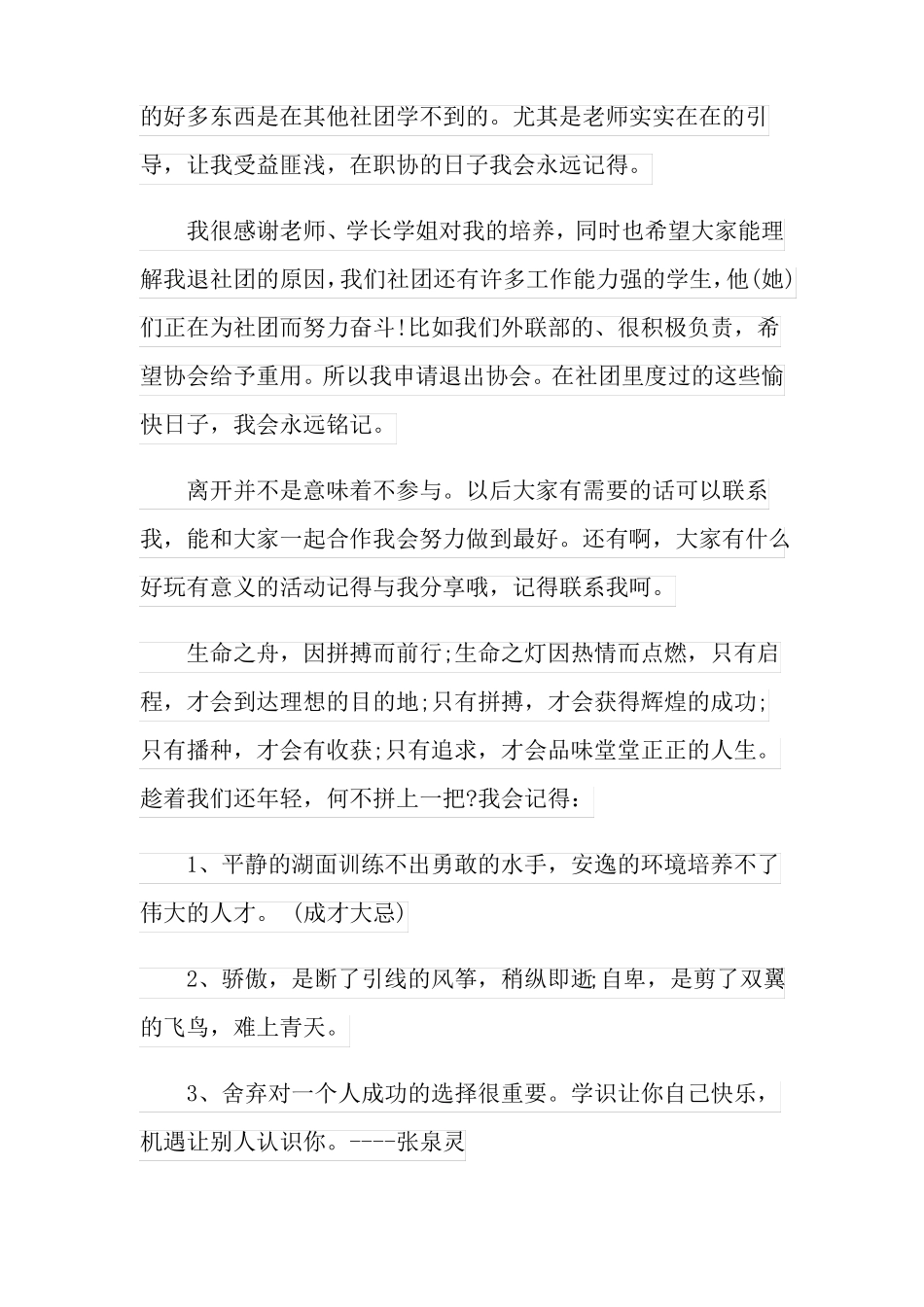 精选退社申请书范文10篇_第3页