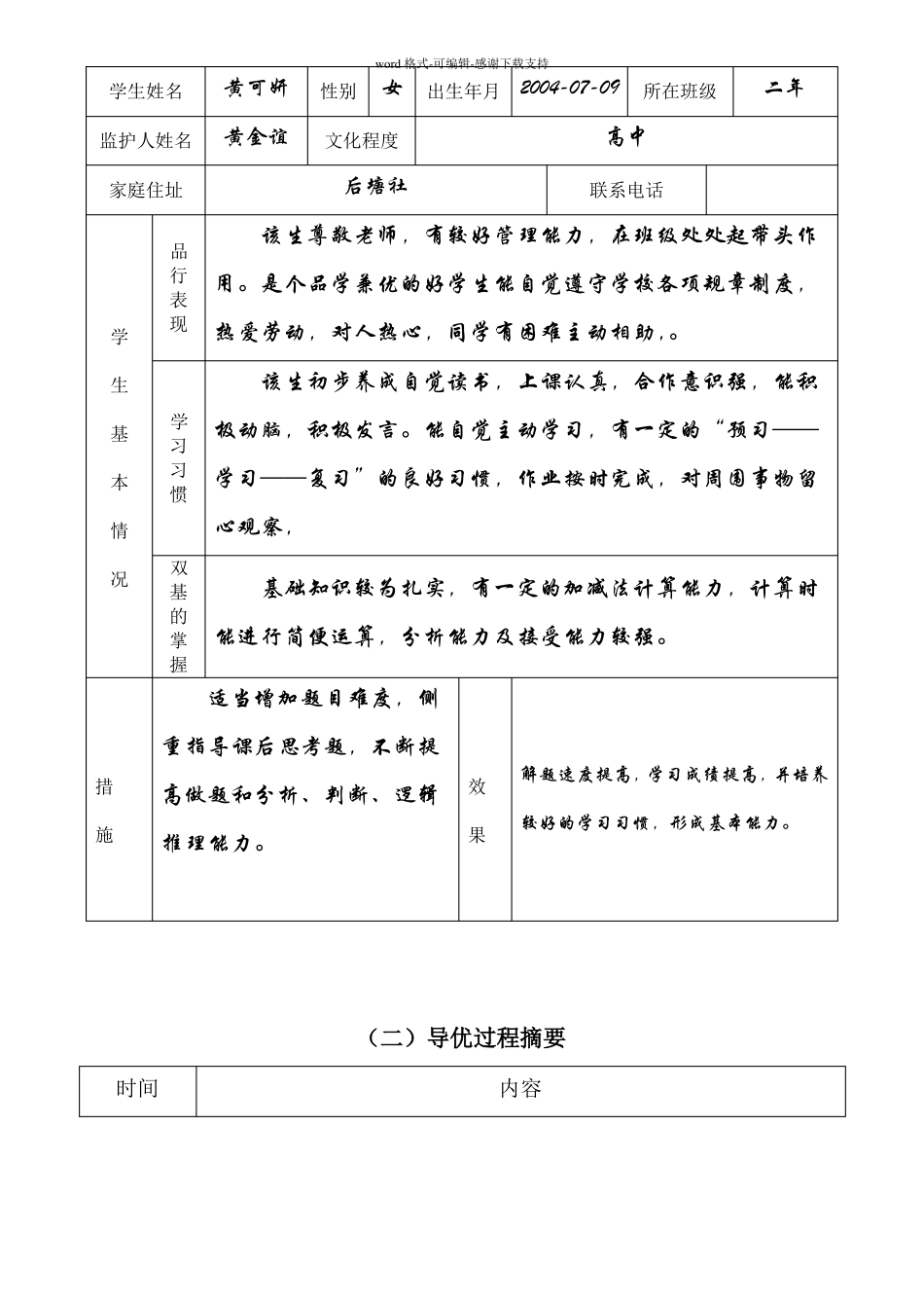 二年级导优辅差记录表_第3页