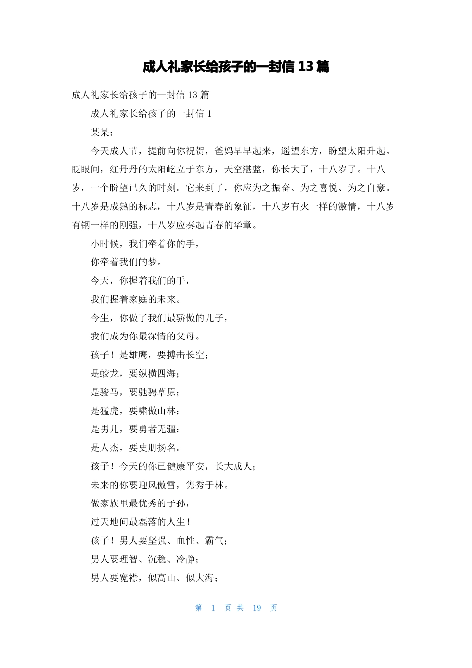 成人礼家长给孩子的一封信13篇_第1页