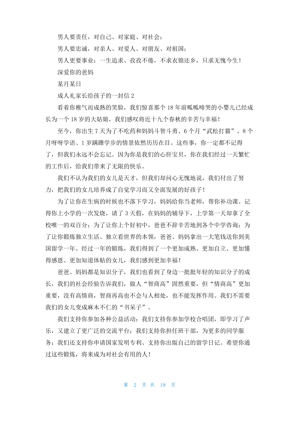 成人礼家长给孩子的一封信13篇_第2页