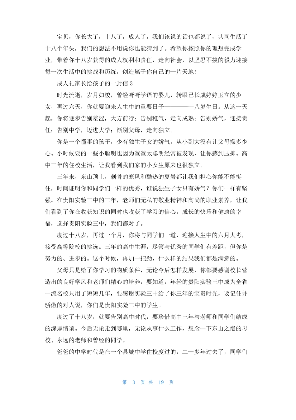 成人礼家长给孩子的一封信13篇_第3页