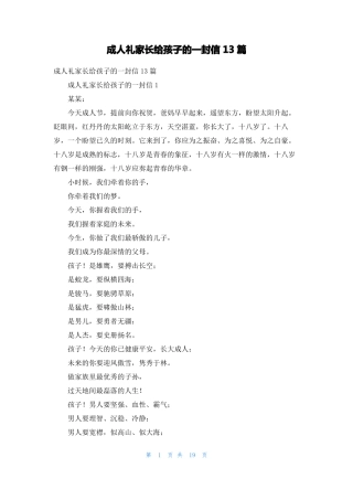 成人礼家长给孩子的一封信13篇