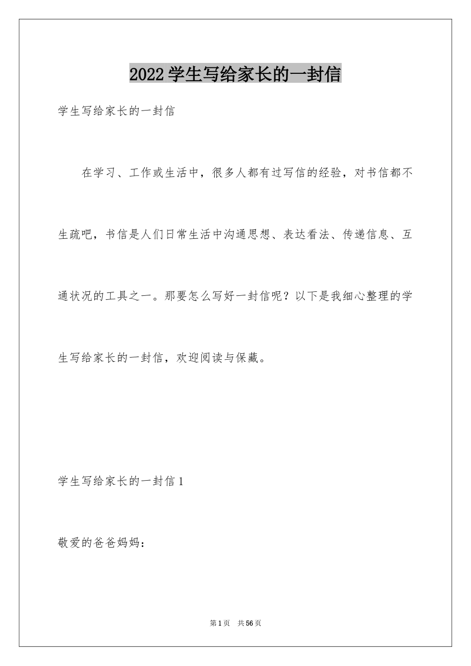 2024学生写给家长的一封信_第1页