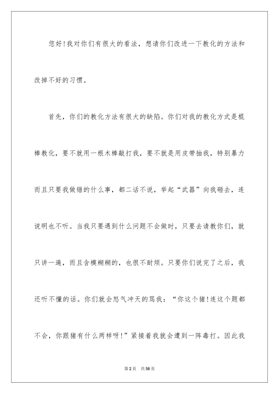 2024学生写给家长的一封信_第2页
