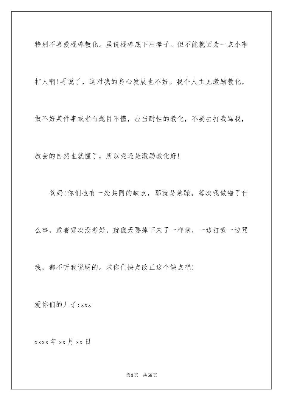 2024学生写给家长的一封信_第3页