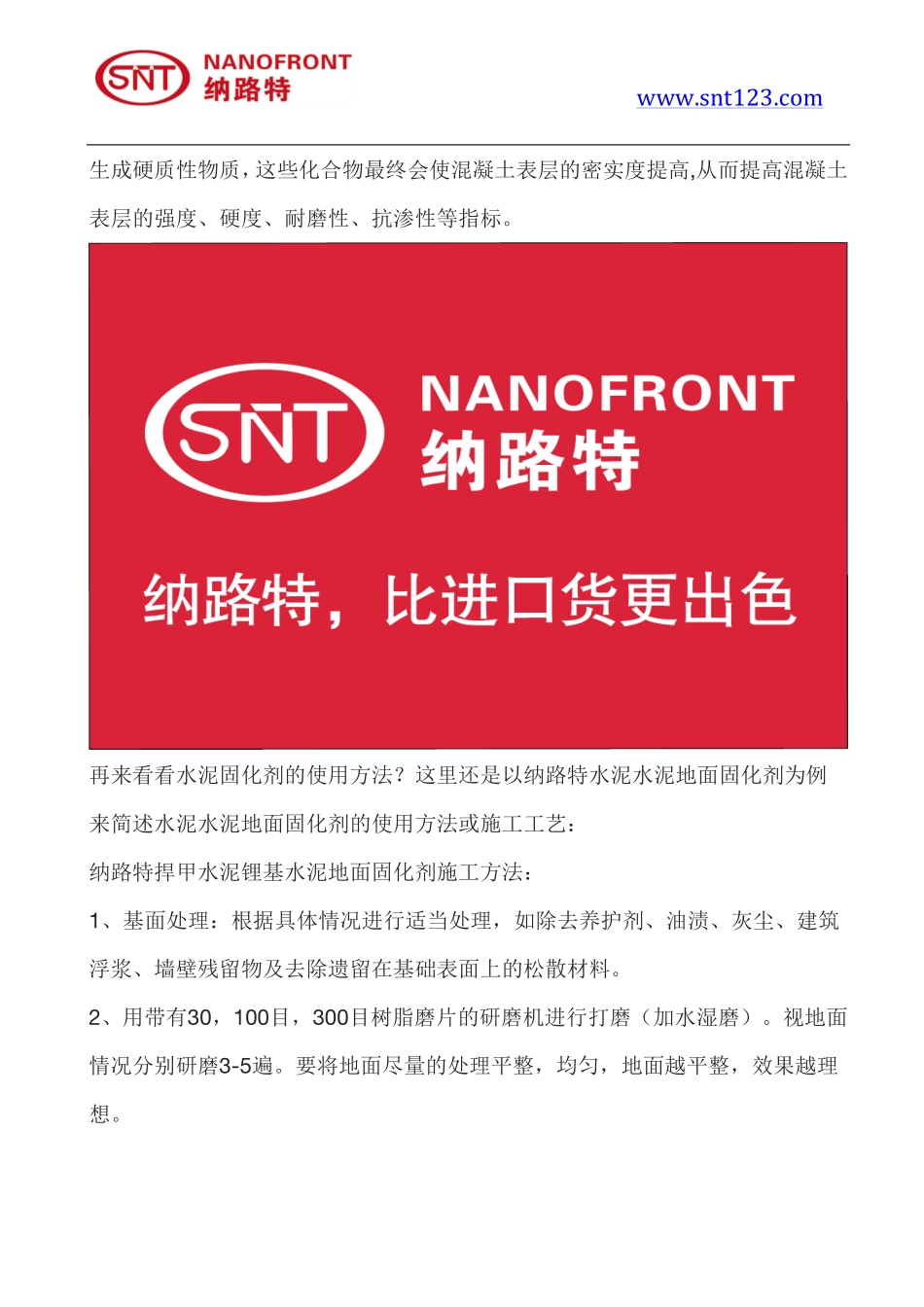 水泥固化剂的使用方法？水泥固化剂的产品说明书_第2页