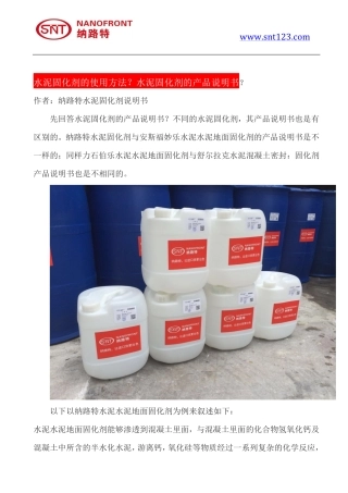 水泥固化剂的使用方法？水泥固化剂的产品说明书