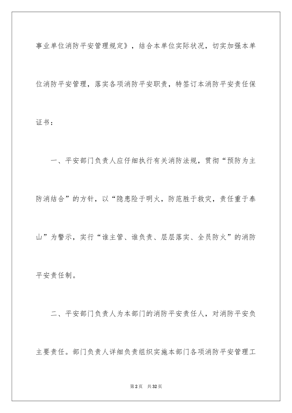 2024安全保证书_87_第2页