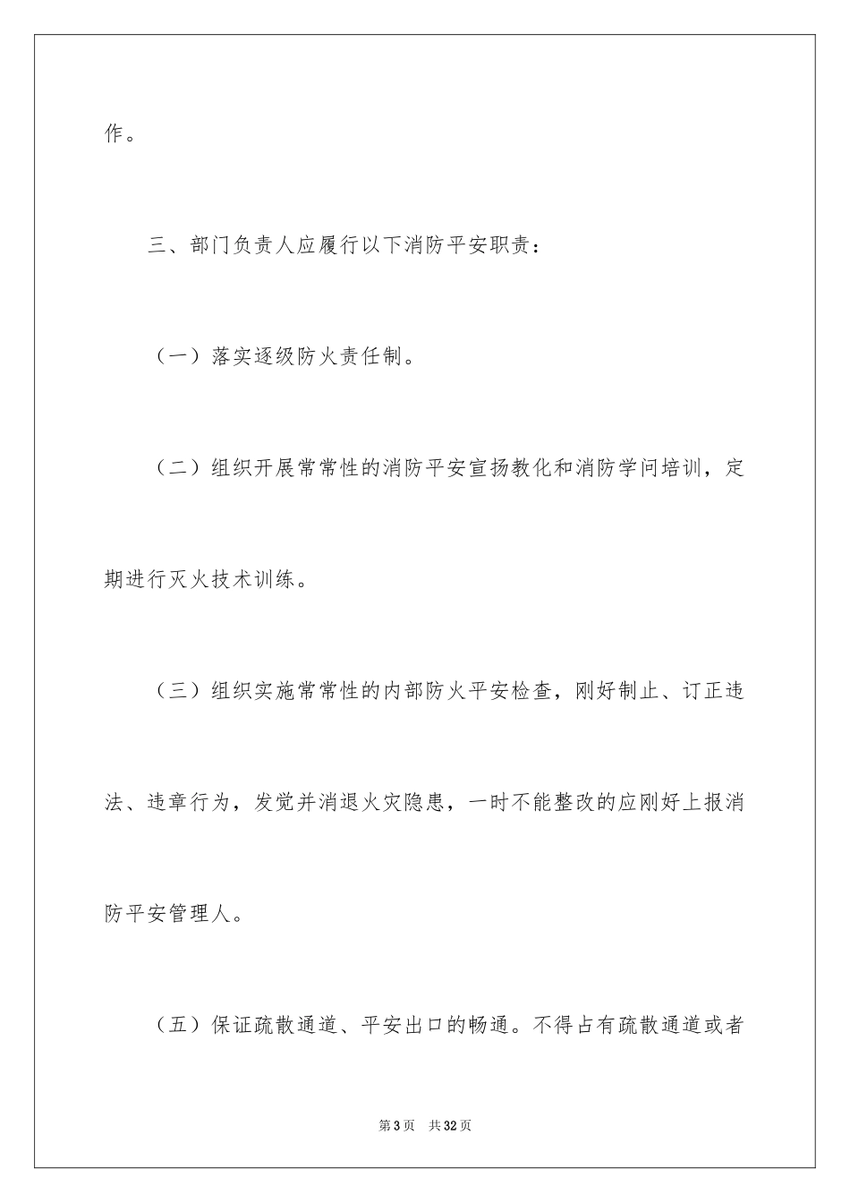 2024安全保证书_87_第3页