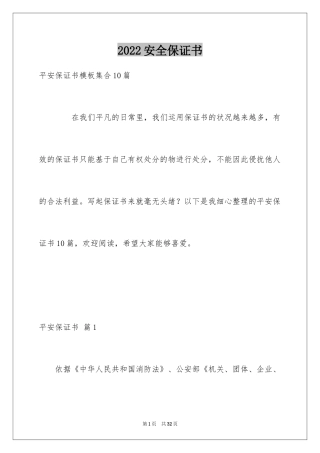 2024安全保证书_87