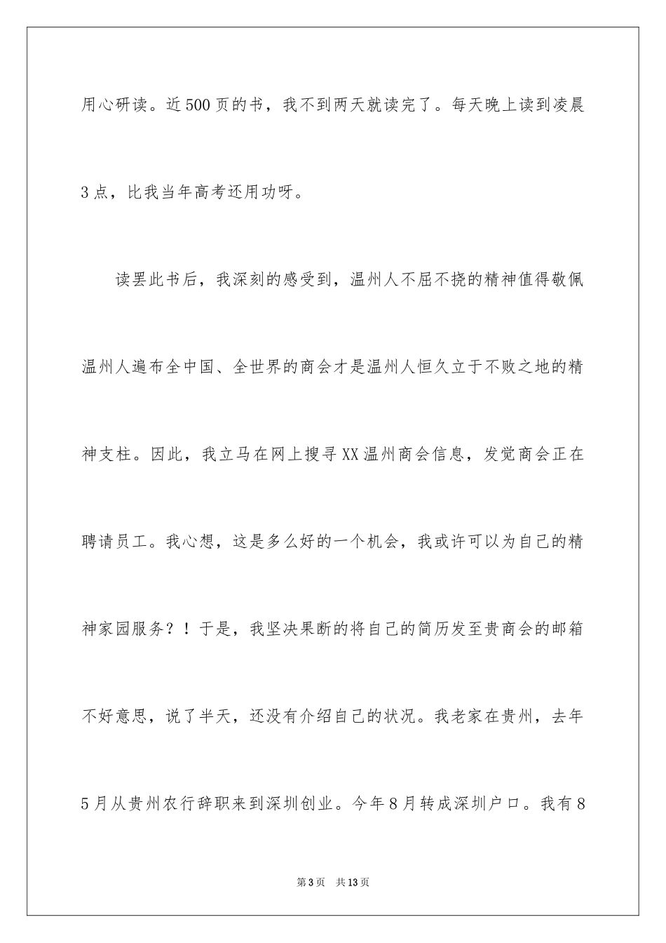 2024司机求职信_2_第3页