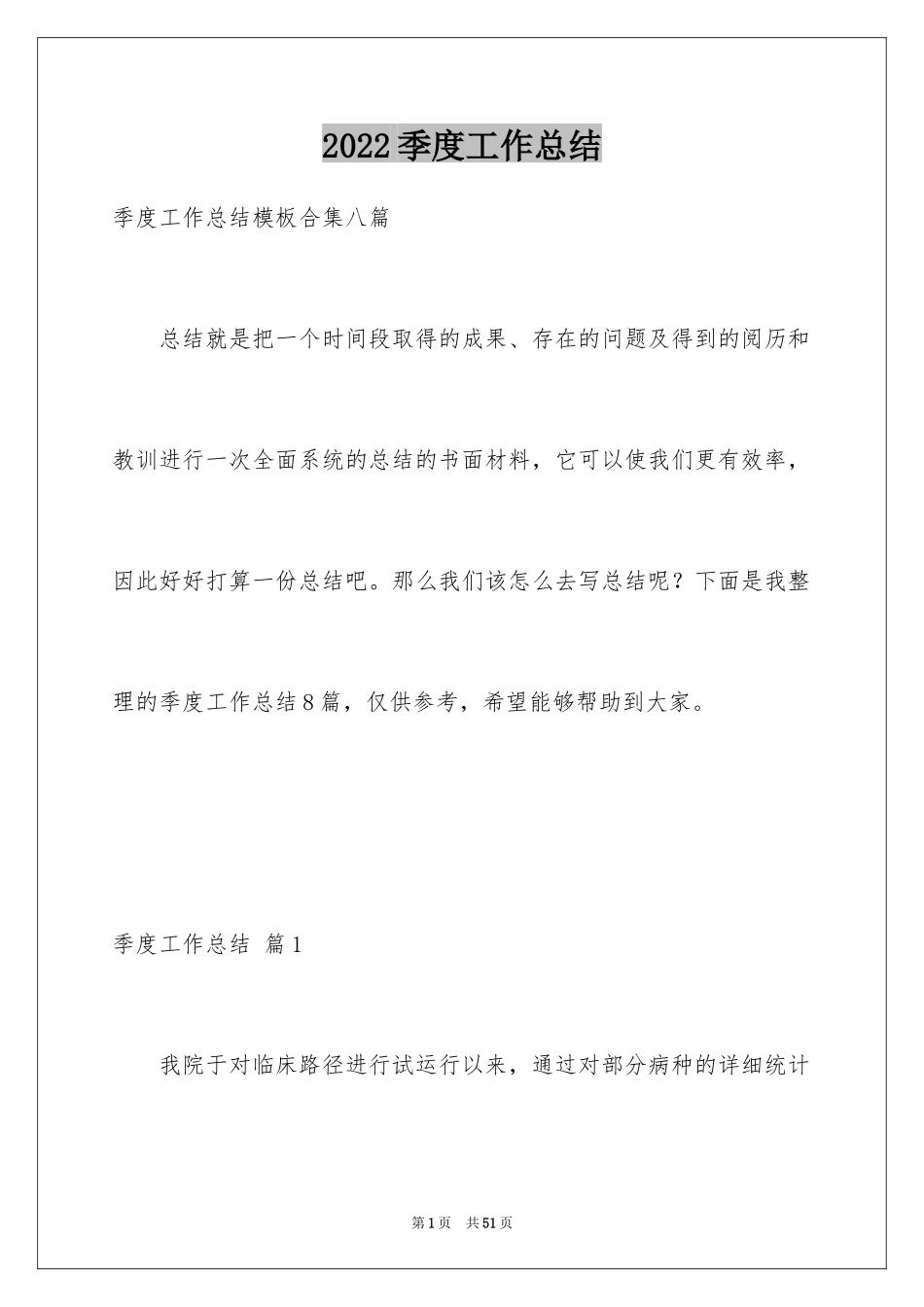 2024季度工作总结_533_第1页
