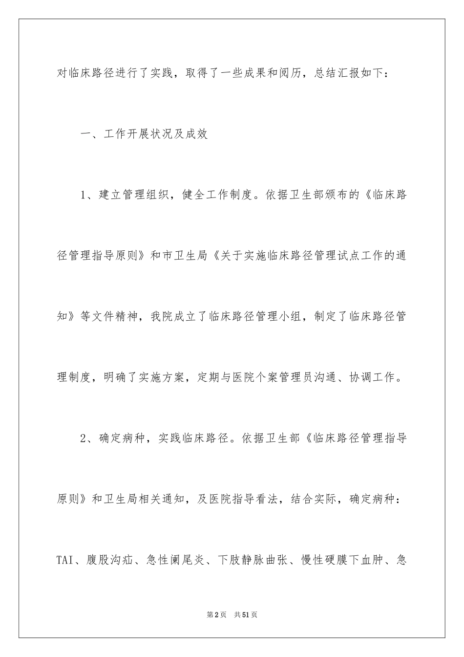 2024季度工作总结_533_第2页