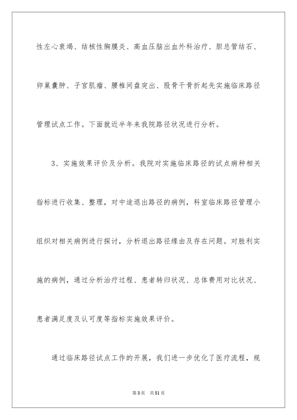 2024季度工作总结_533_第3页