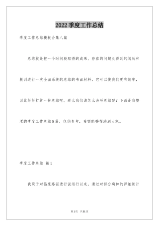 2024季度工作总结_533