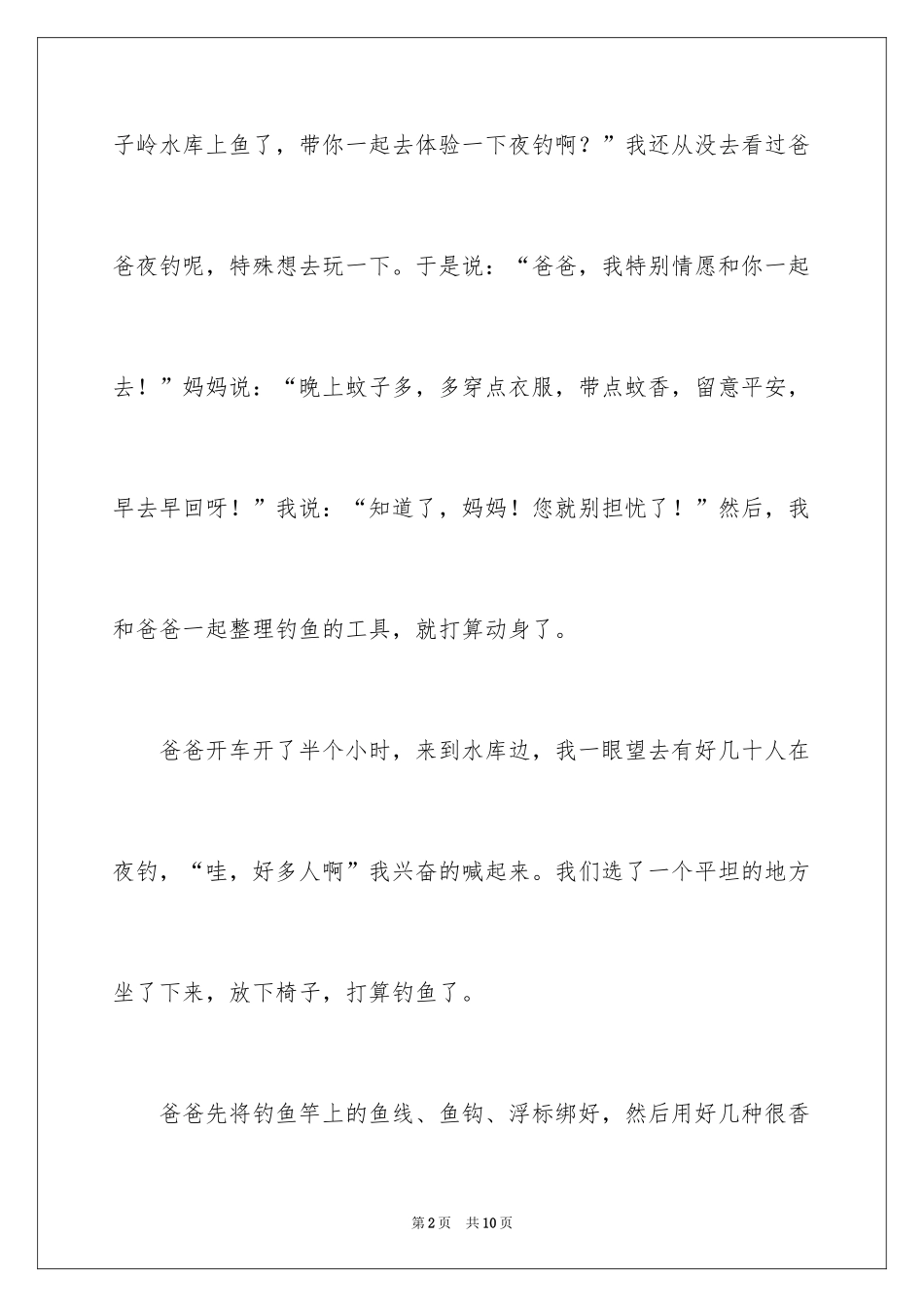 2024周记初中生_45_第2页