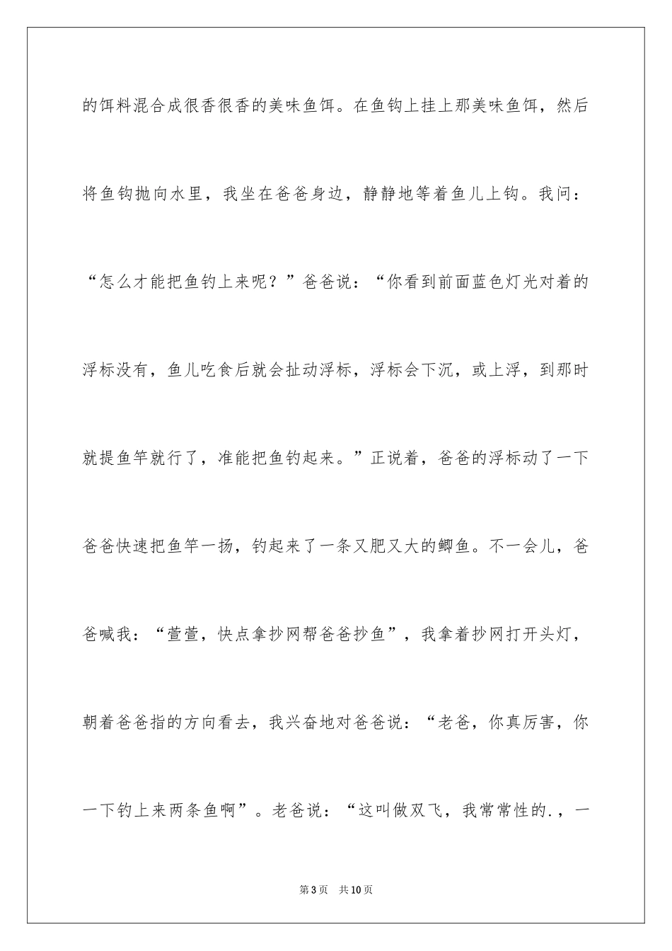 2024周记初中生_45_第3页