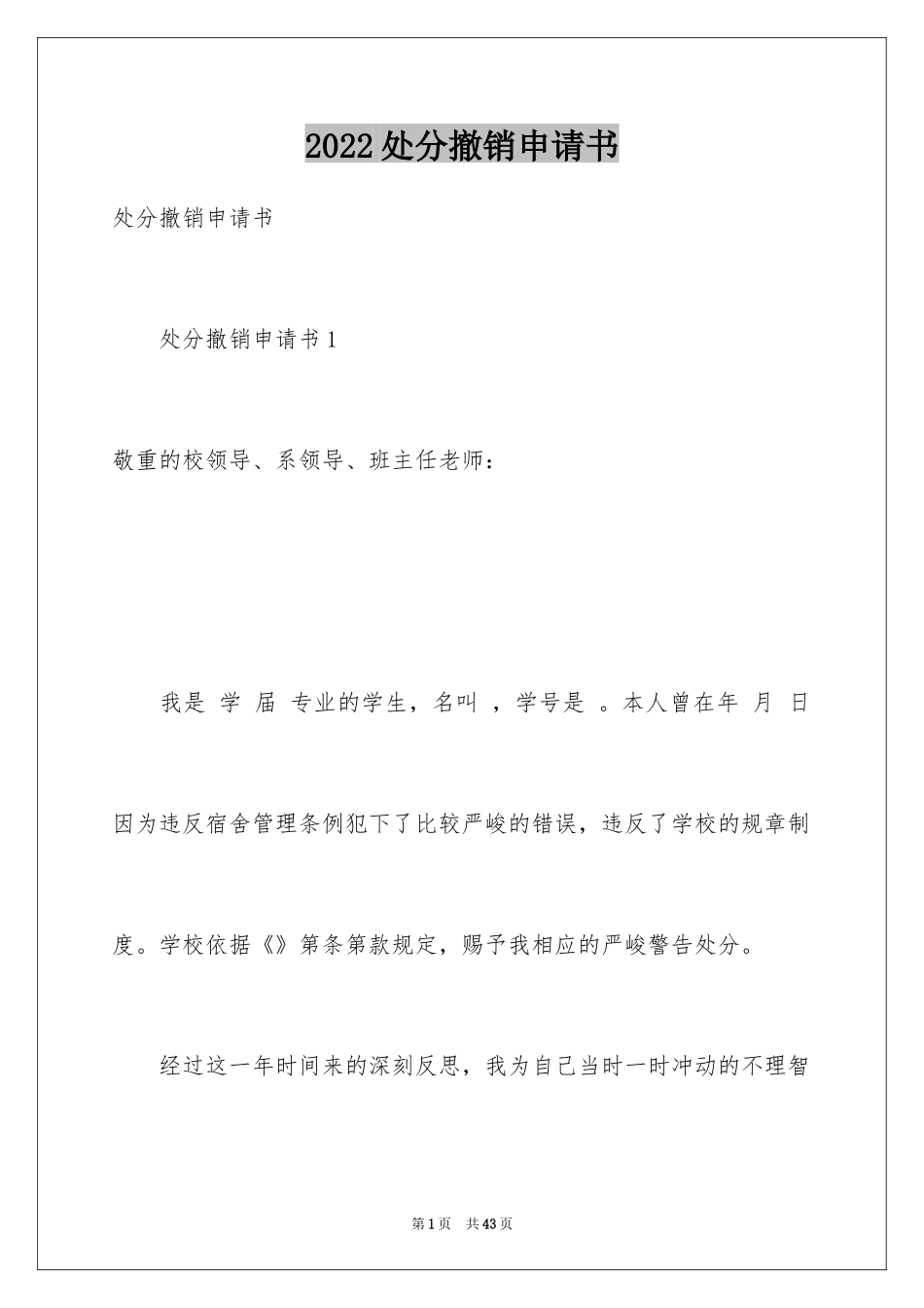 2024处分撤销申请书_21_第1页