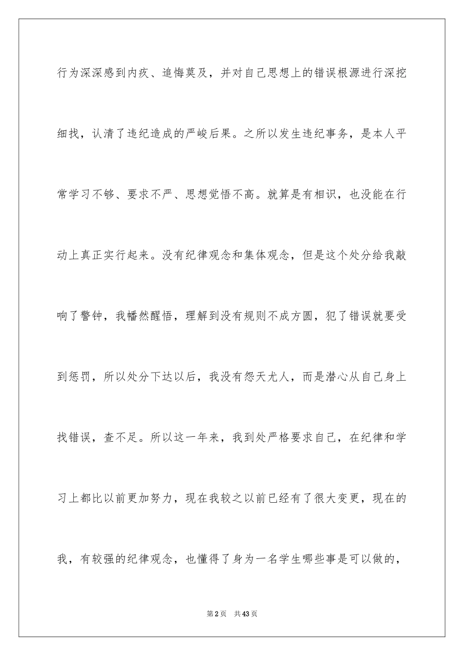 2024处分撤销申请书_21_第2页
