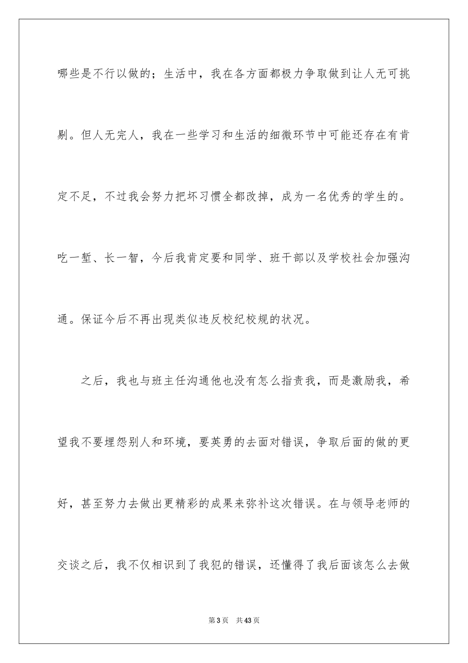 2024处分撤销申请书_21_第3页