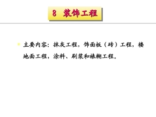 安装工程 (3)
