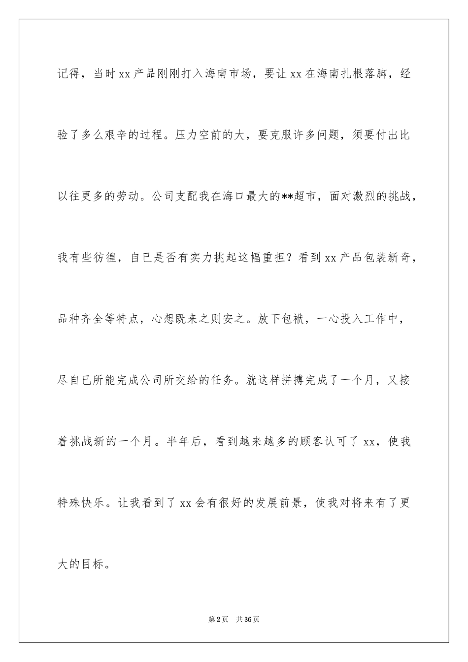 2024化妆品销售工作总结_9_第2页