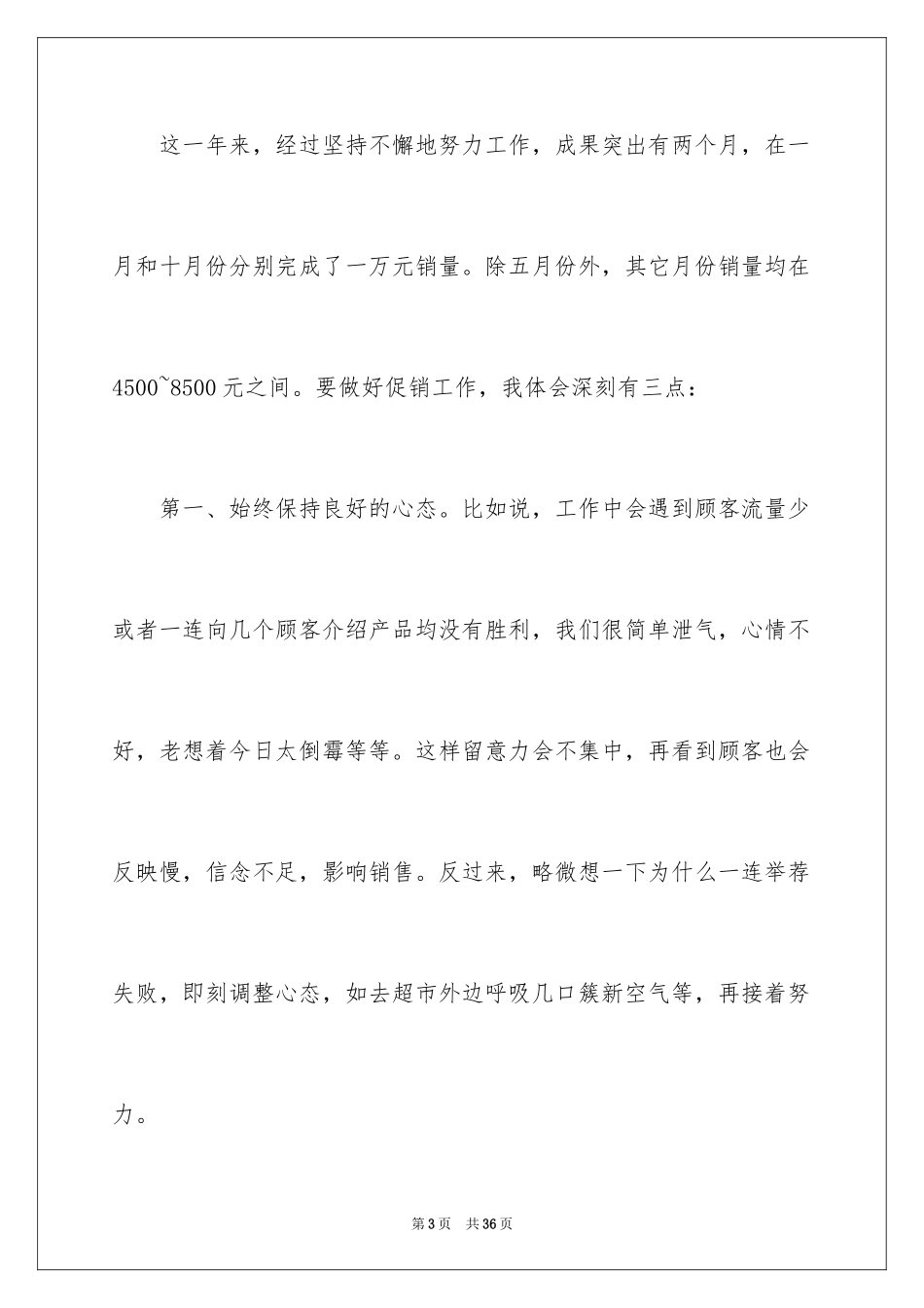 2024化妆品销售工作总结_9_第3页